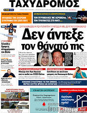 /Ταχυδρόμος