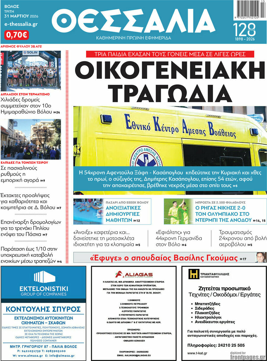 Θεσσαλία