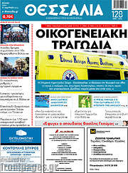 /Θεσσαλία