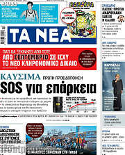 /Τα Νέα