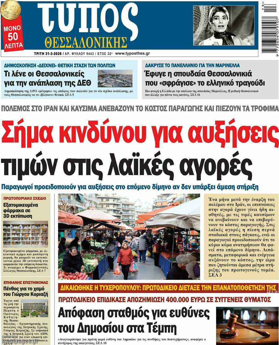 Τύπος Θεσσαλονίκης