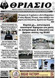 /Θριάσιο
