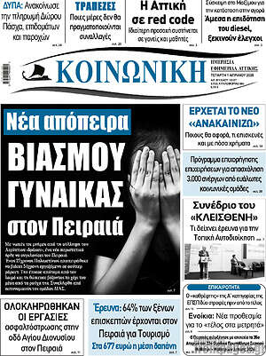 Πρωτοσέλιδο Κοινωνική