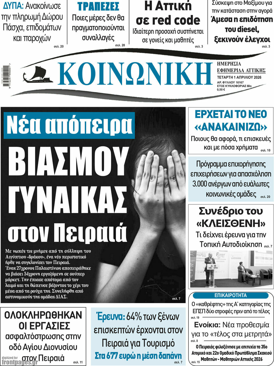 Κοινωνική