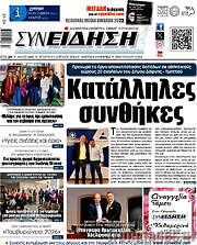 /Συνείδηση