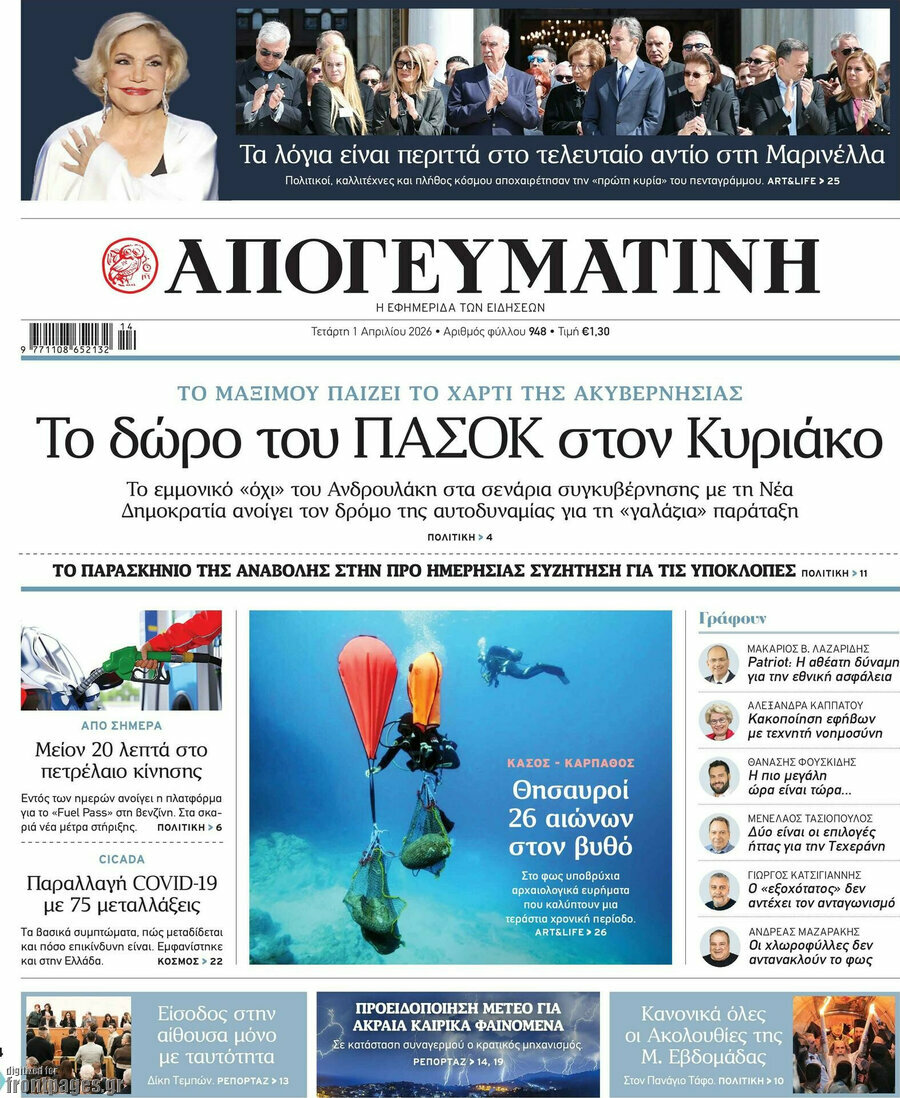 Απογευματινή