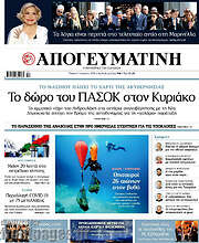 /Απογευματινή