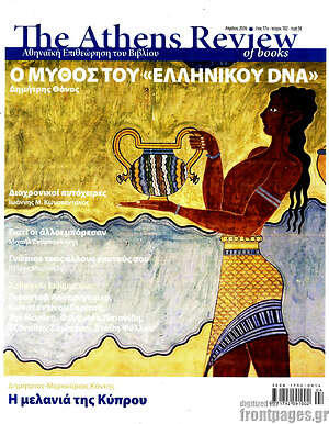 Περιοδικό The Athens review of books