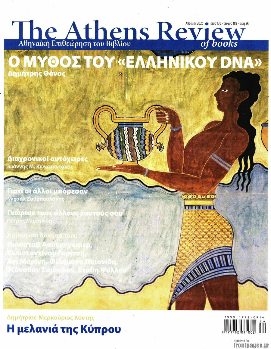 The Athens review of books