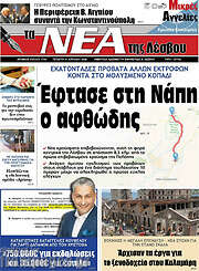 /Νέα της Λέσβου