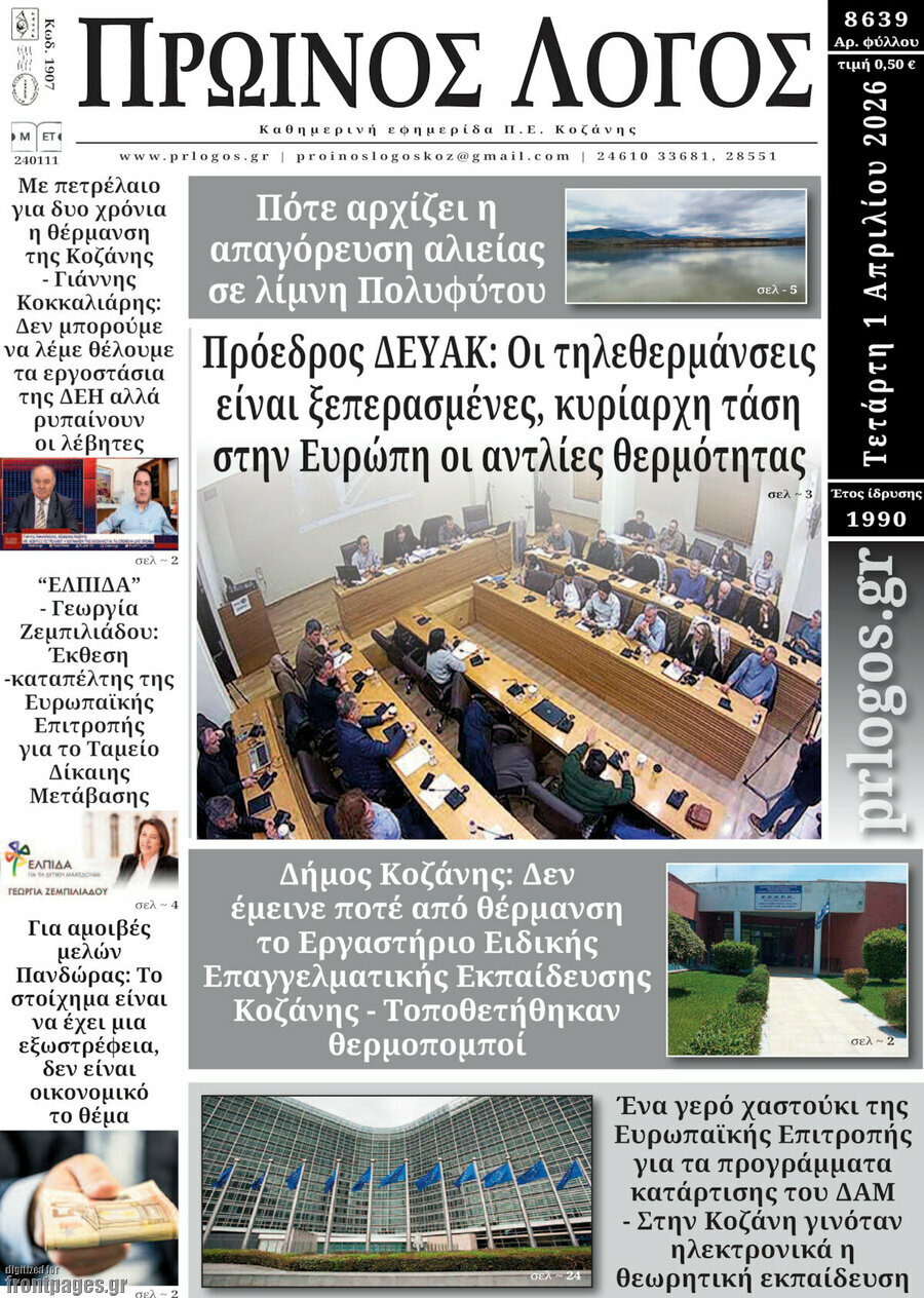 Πρωινός Λόγος