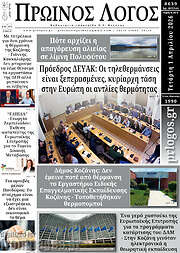 /Πρωινός Λόγος