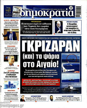 Πρωτοσέλιδο εφημερίδας Δημοκρατία - protoselida