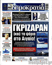 /Δημοκρατία