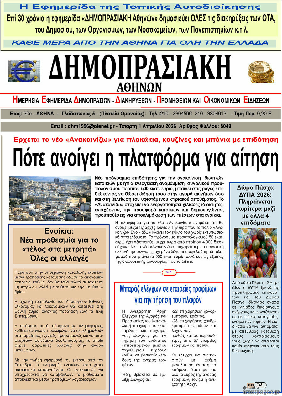 Δημοπρασιακή Αθηνών