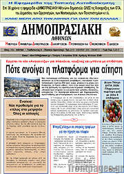 /Δημοπρασιακή Αθηνών