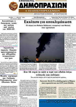 Πρωτοσέλιδο Εφημερίς Δημοπρασιών