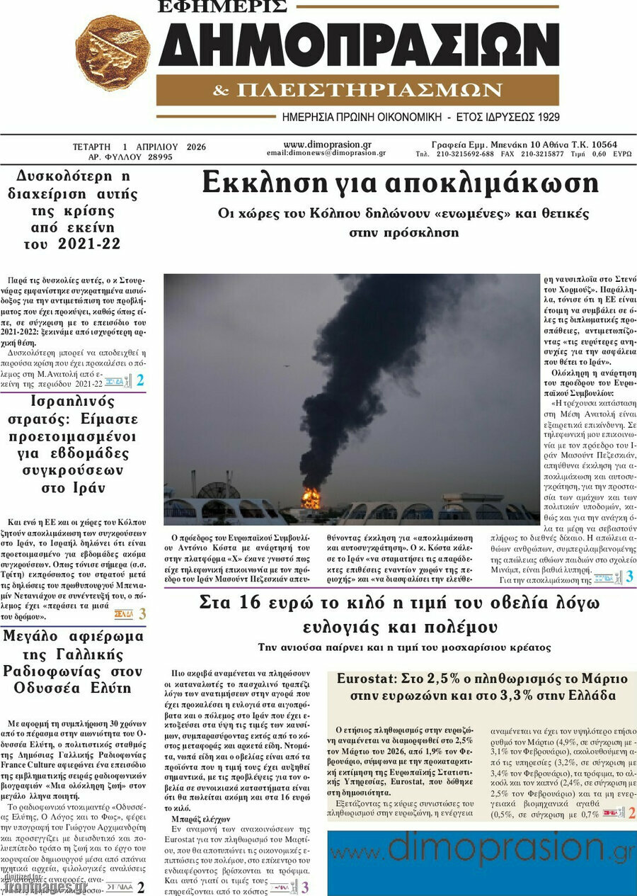 Εφημερίς Δημοπρασιών