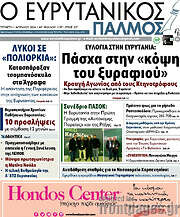 /Ο Ευρυτανικός Παλμός