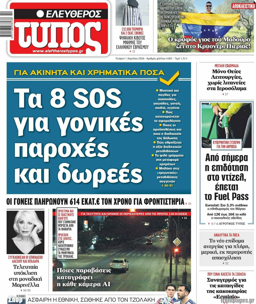 Ελεύθερος Τύπος