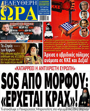 Πρωτοσέλιδο εφημερίδας Ελεύθερη ώρα - protoselida