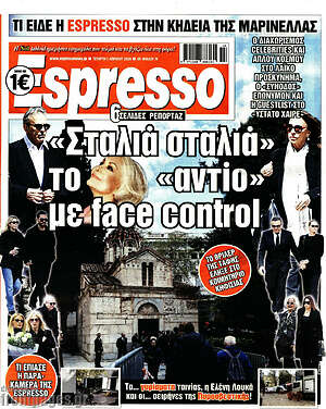 Πρωτοσέλιδο εφημερίδας Espresso - protoselida