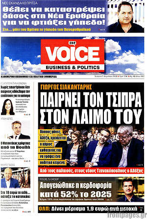 Πρωτοσέλιδο One Voice