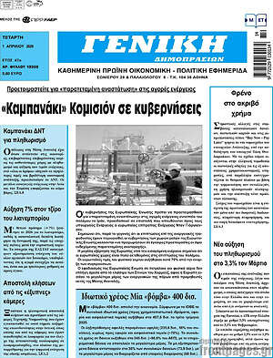 Πρωτοσέλιδο Γενική Δημοπρασιών