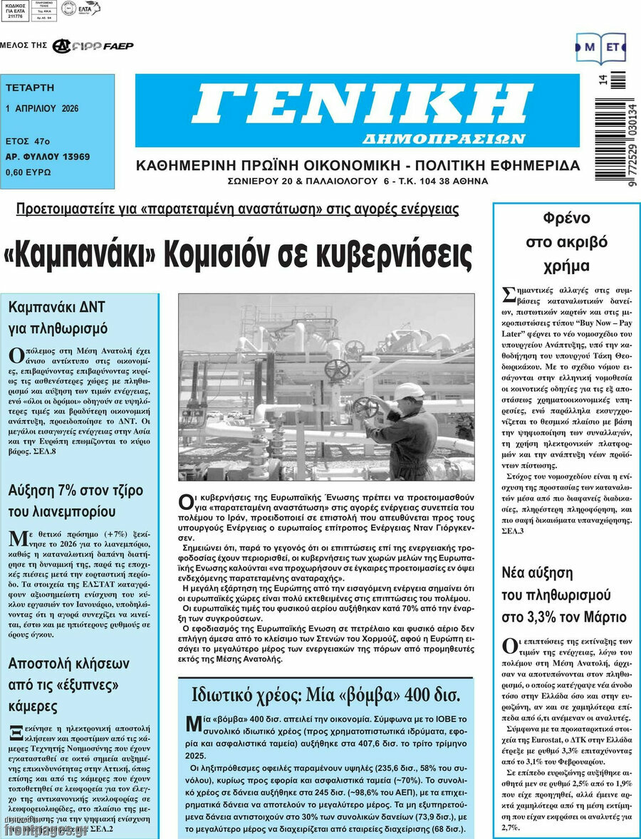 Γενική Δημοπρασιών