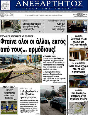 Πρωτοσέλιδο Ανεξάρτητος