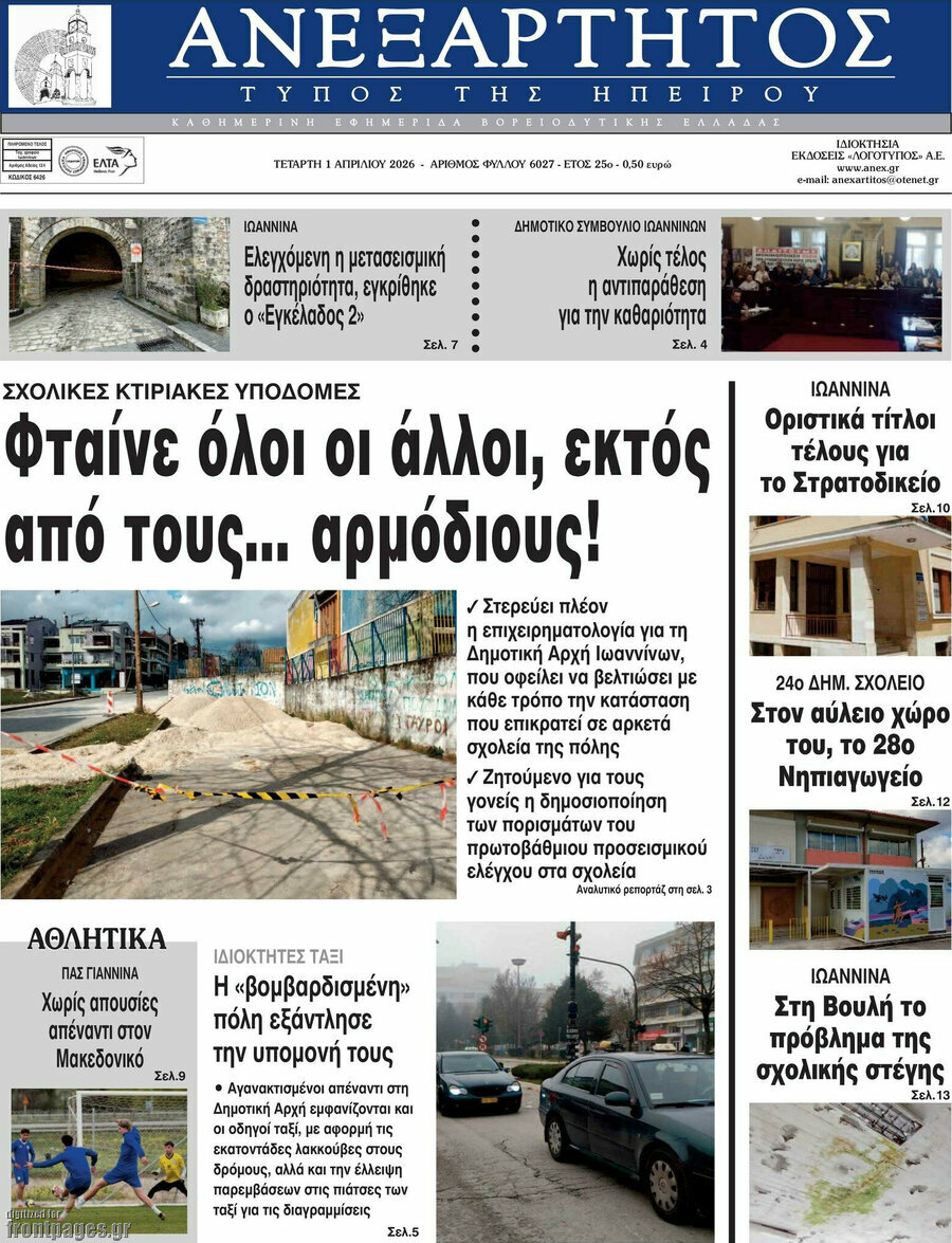 Ανεξάρτητος