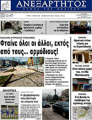 /Ανεξάρτητος