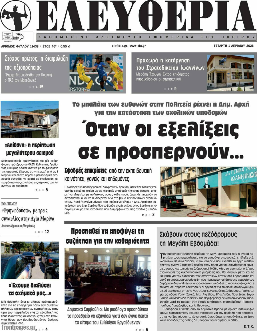 Ελευθερία