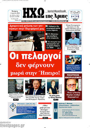 Πρωτοσέλιδο Ηχώ της Άρτας