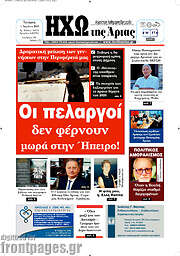 /Ηχώ της Άρτας