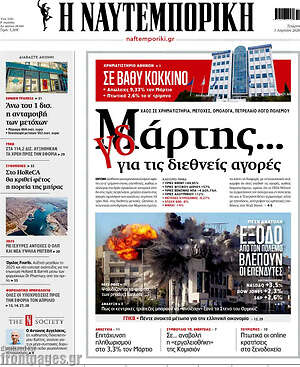Η Ναυτεμπορική: Μάρτης-γδάρτηε για τις διεθνείς αγορές