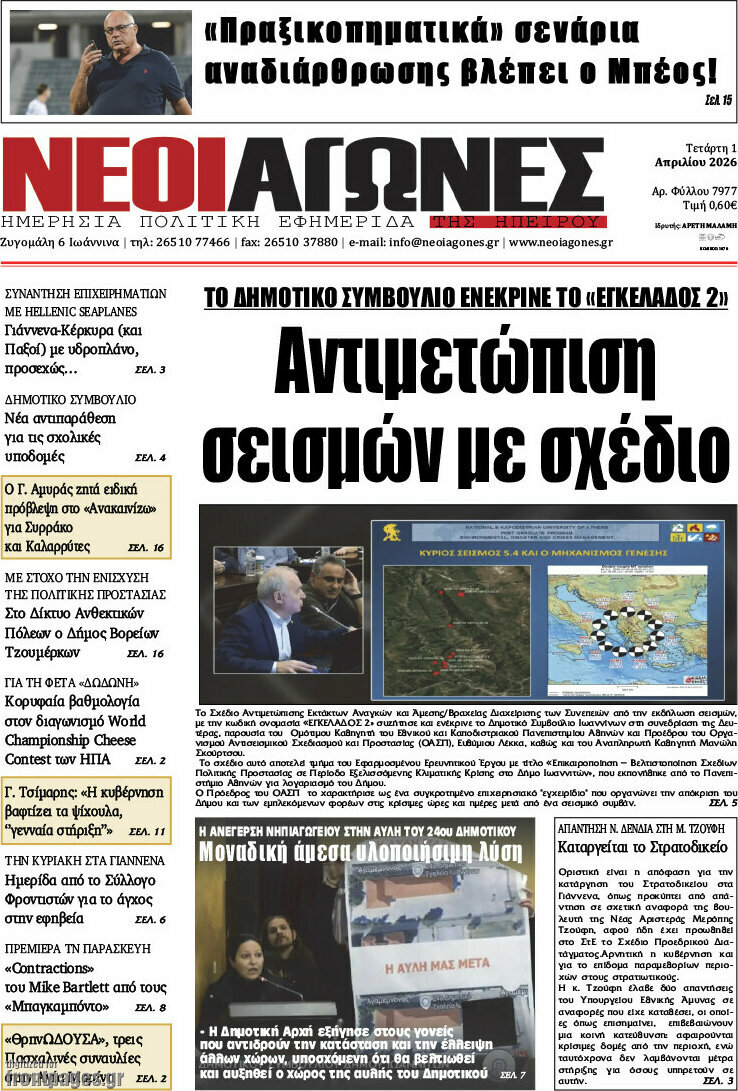 Νέοι Αγώνες