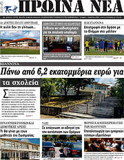 /Πρωινά νέα