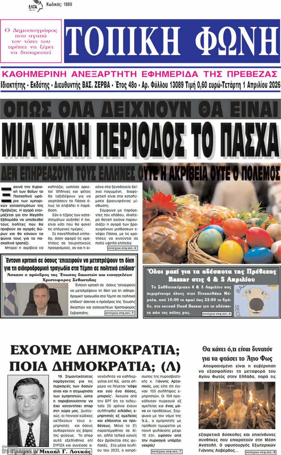 Τοπική Φωνή