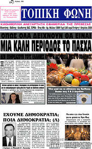 /Τοπική Φωνή