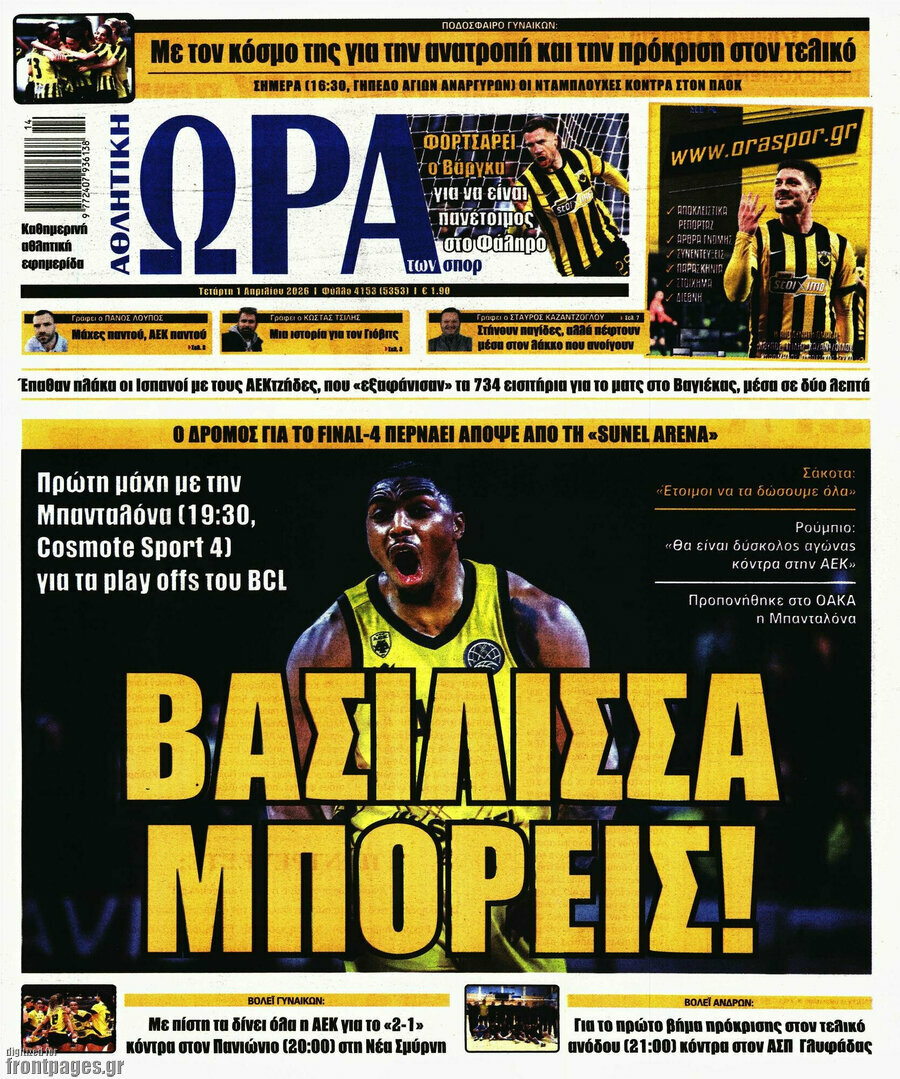 Η Ώρα των Σπορ