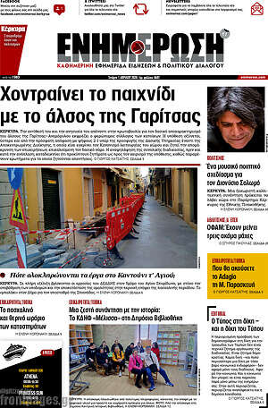 Πρωτοσέλιδο Ενημέρωση
