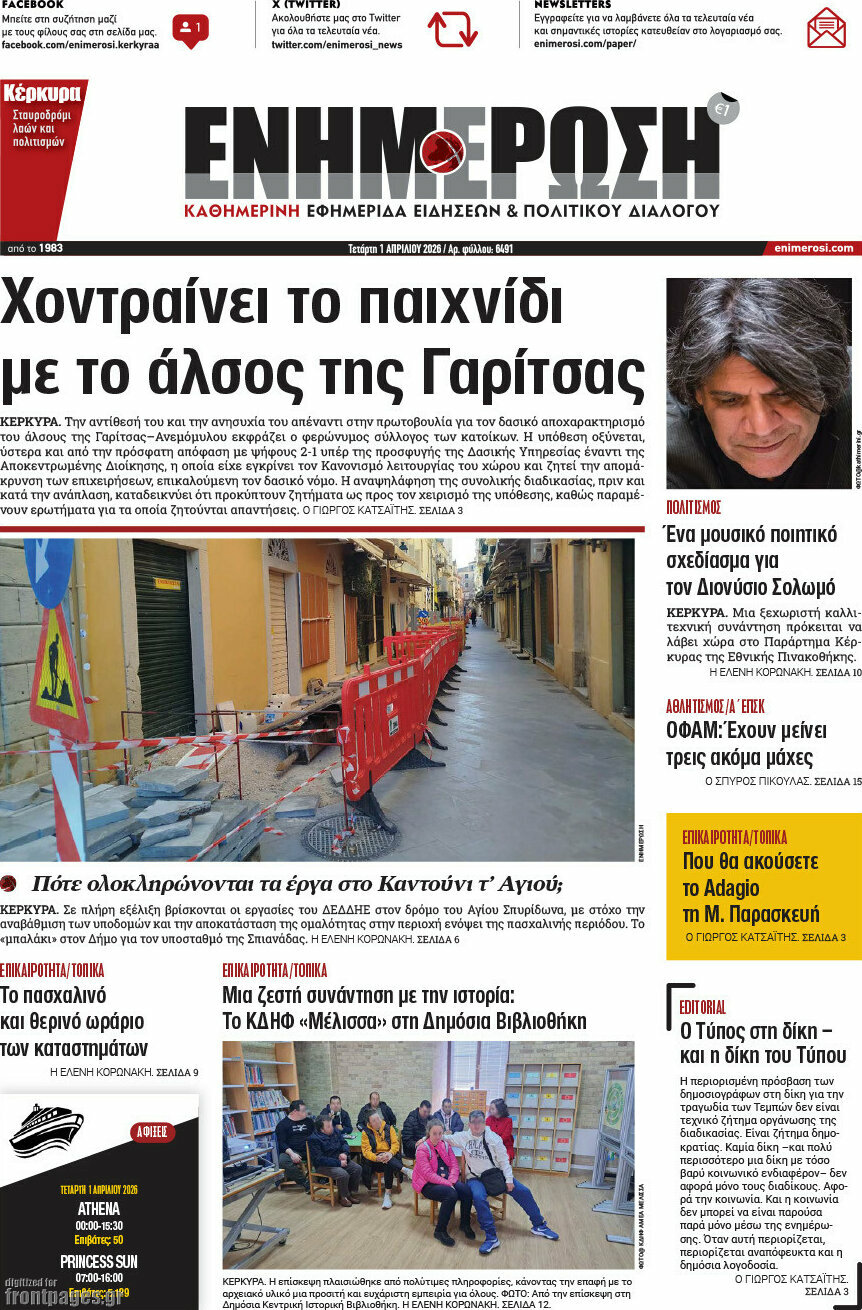 Ενημέρωση