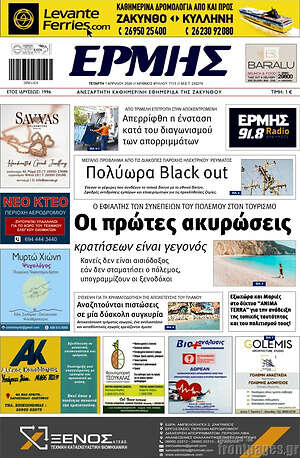 Πρωτοσέλιδο Ερμής