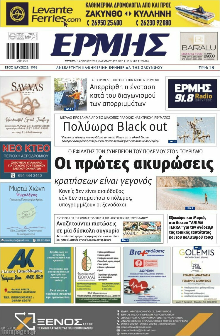 Ερμής