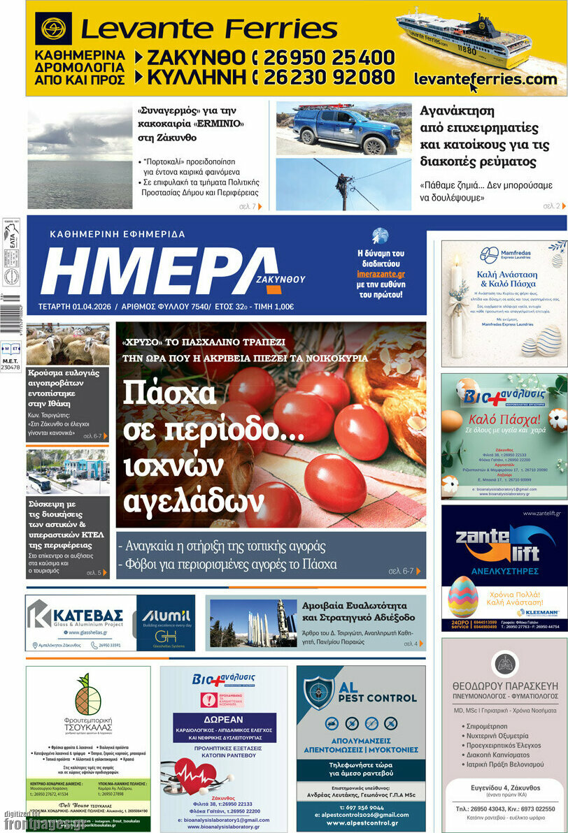 Ημέρα Ζακύνθου