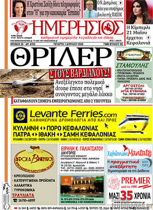 Πρωτοσέλιδο Ημερήσιος