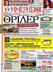 /Ημερήσιος
