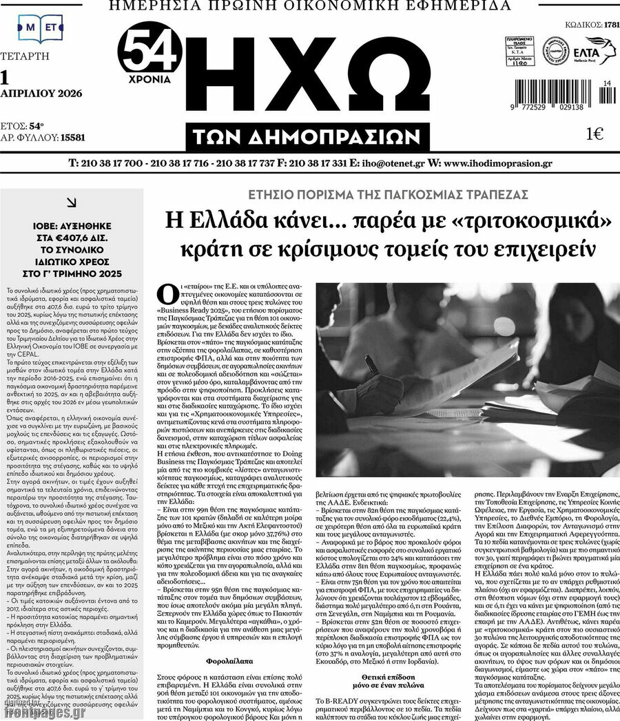 Ηχώ των Δημοπρασιών