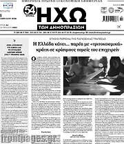 /Ηχώ των Δημοπρασιών